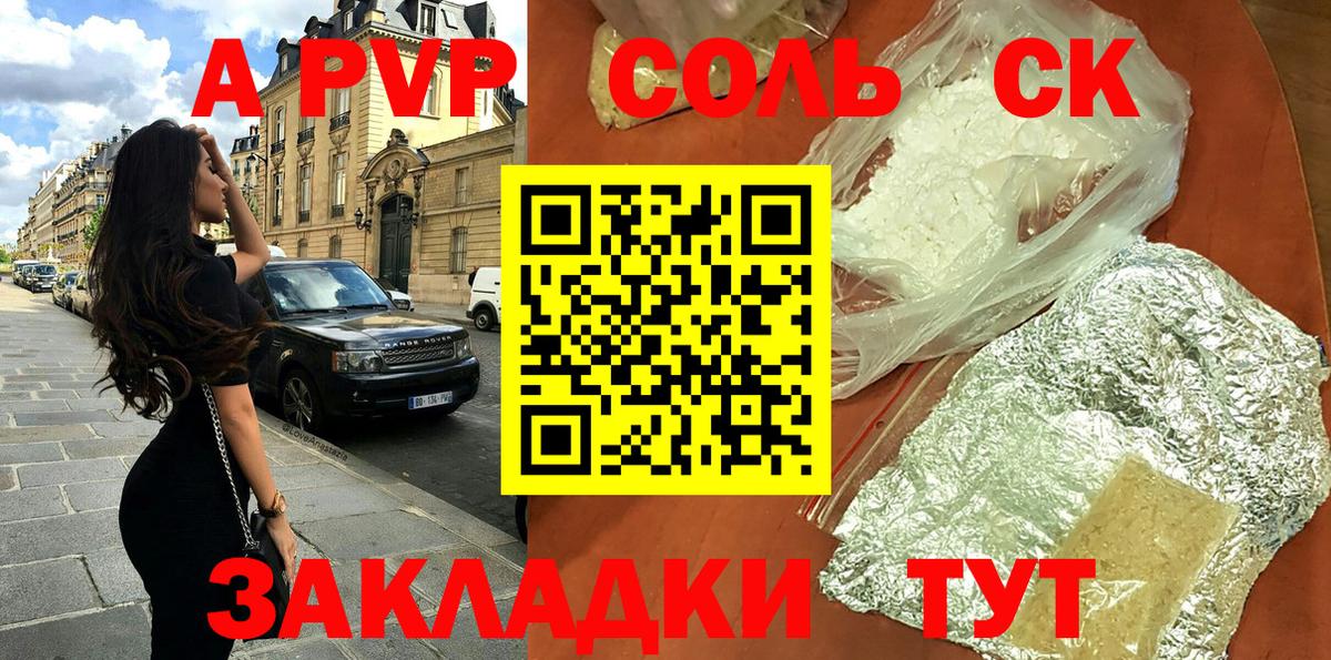 Alpha-PVP Соль Нефтекумск