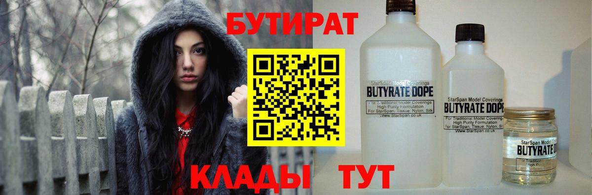 Бутират Butirat  Вход с VPN  Нефтекумск 