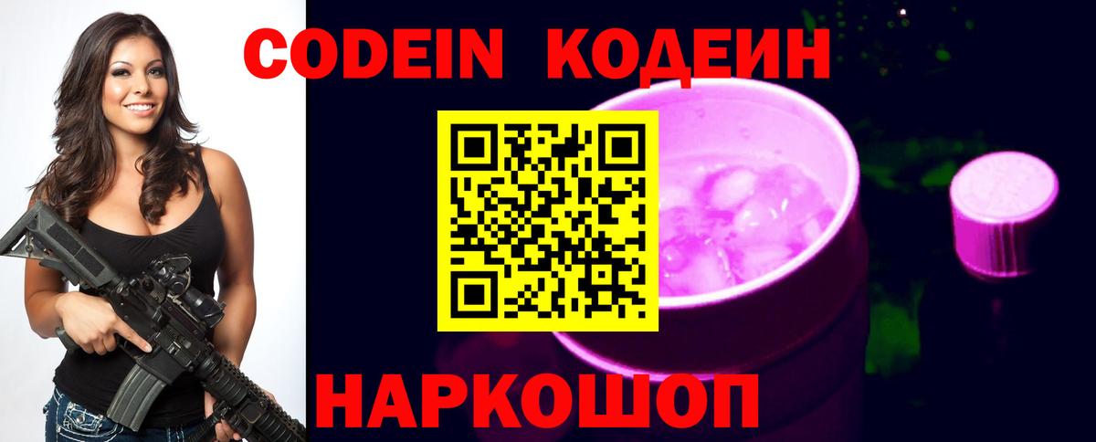 Кодеиновый сироп Lean напиток Lean (лин) Нефтекумск