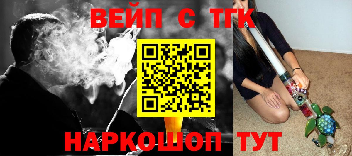 Дистиллят ТГК вейп  Дистиллят ТГК концентрат  Вход с VPN  Нефтекумск 