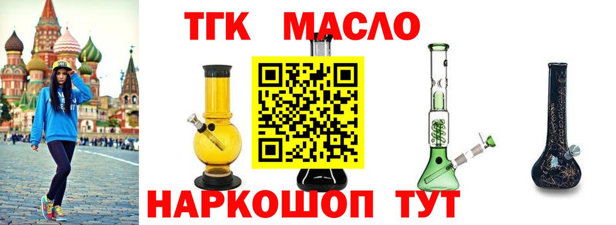 Дистиллят ТГК гашишное масло Нефтекумск